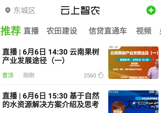 云上智农app官方版 云上智农app官方版