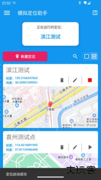 模拟定位助手免费下载