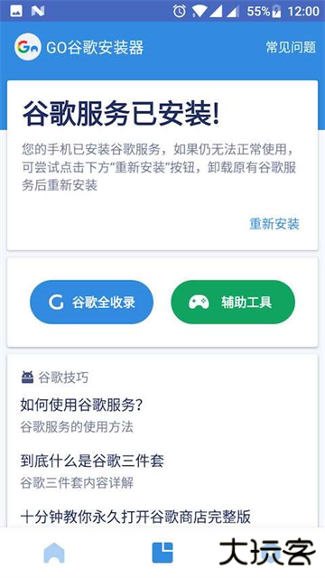 Go谷歌安装器华为专版