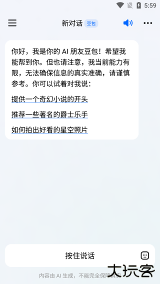 豆包app使用教程