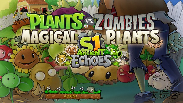 植物大战僵尸神奇植物版最新版下载
