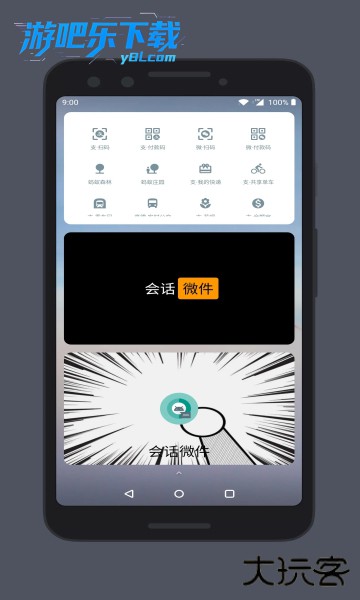 会话微件最新版下载安装(万象小组件)