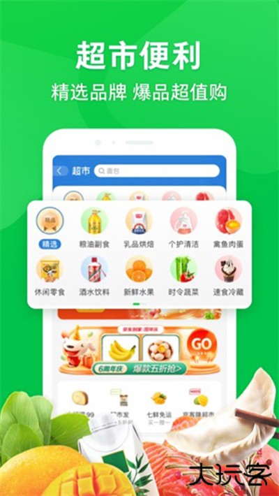 京东到家安卓版