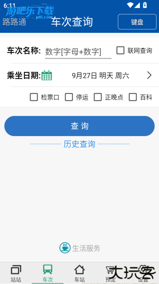 路路通官方正版免费下载