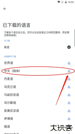 谷歌翻译官方版
