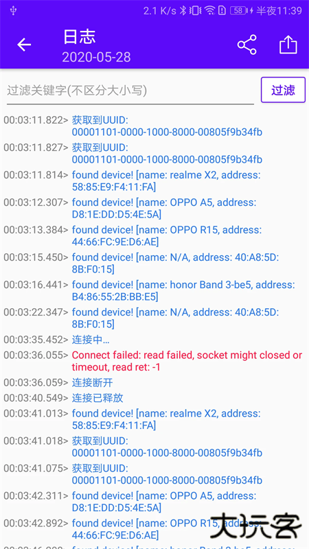 蓝牙调试宝免费版app下载V2.1.9