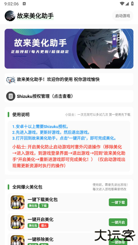 故来美化助手app下载