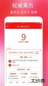 万年历黄历app最新版下载 v5.8.1安卓版