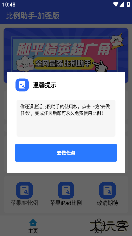 比例爆改器中文版免费下载