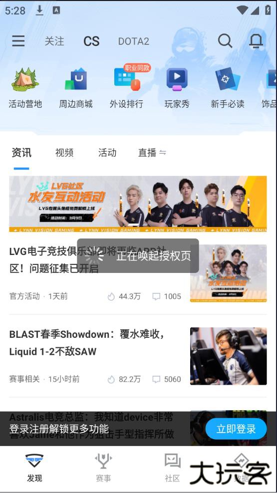 完美世界竞技平台手机版下载