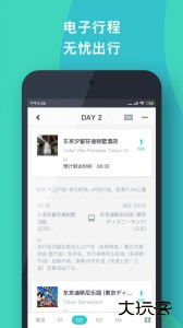 指南猫旅行安卓版下载 v3.8.8