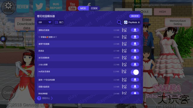 樱花校园模拟器playmods最新版下载
