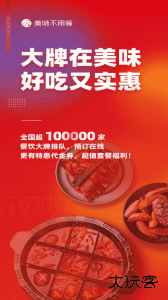 美味不用等排队叫号系统下载 v7.1.9安卓版