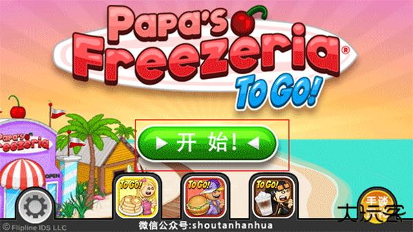 老爹冰淇淋店中文版