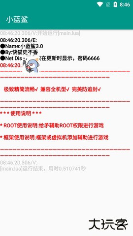 小蓝鲨辅助器安卓版免费下载