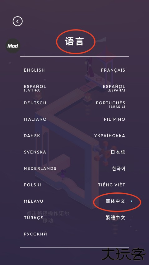 纪念碑谷3安卓版