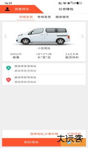 货运多最新版app下载 v4.0.8安卓版