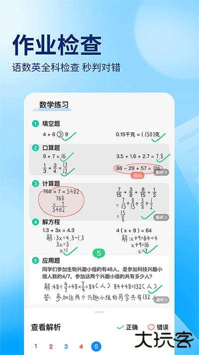 作业帮app免费下载