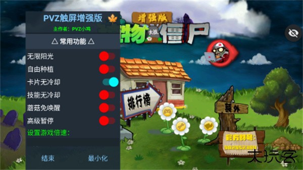 植物大战僵尸增强版