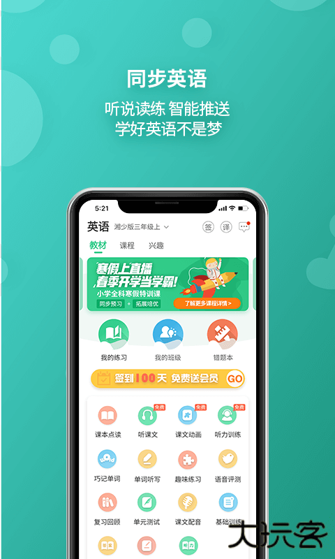 e英语宝免费下载
