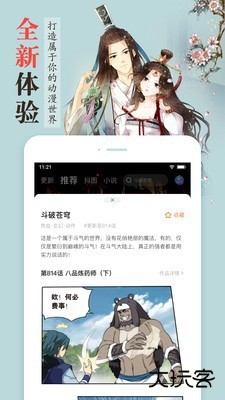 沐沐漫画安卓版