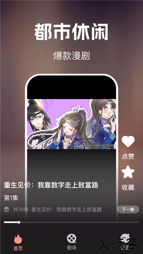 免费漫剧看软件 v1.0.5安卓版