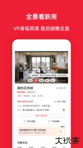 房天下官方下载下载9.127免费版