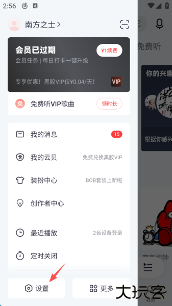 网易云音乐官方版