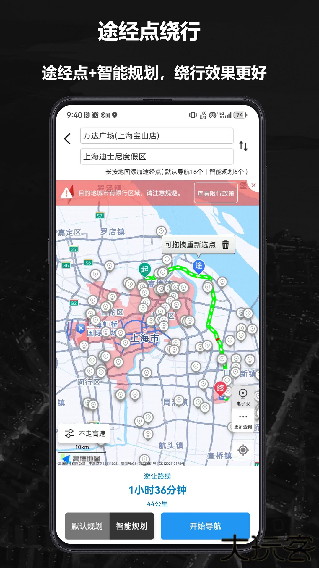 摩途导航安卓版