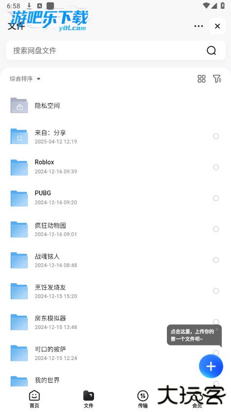 夸克网盘app下载安装官方免费版