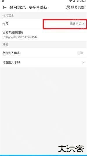 4399游戏盒怎么修改密码？4