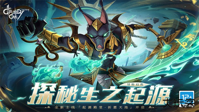 贪婪洞窟2最新版下载