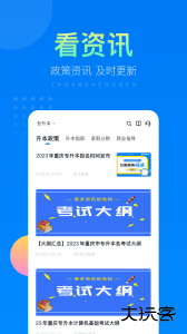 金标尺专升本考试必备学习工具下载 v3.0.0.12安卓版