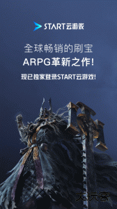 START云游戏app官方版下载 v0.10.200.21945安卓版