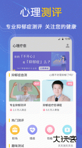 抑郁症自测量表免费版下载 v4.85安卓版