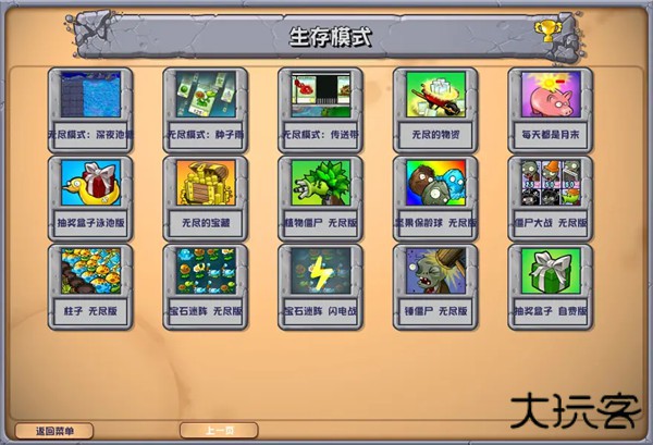 植物大战僵尸杂交版3.9新植物下载