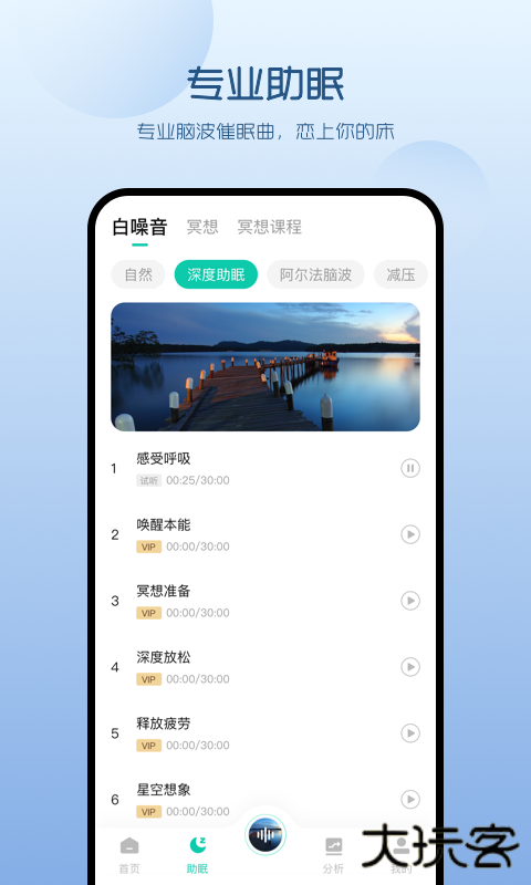 萤火虫睡眠官方下载v5.2.6