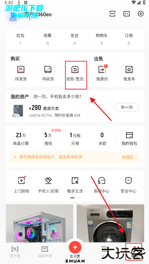 转转二手交易平台app下载安装官方版