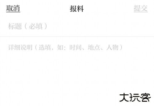 澎湃新闻app怎么投稿