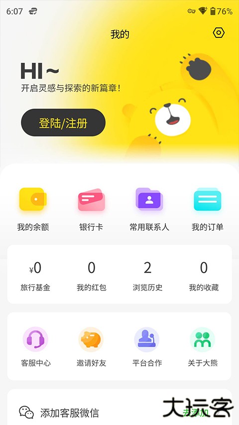 大熊旅行安卓版