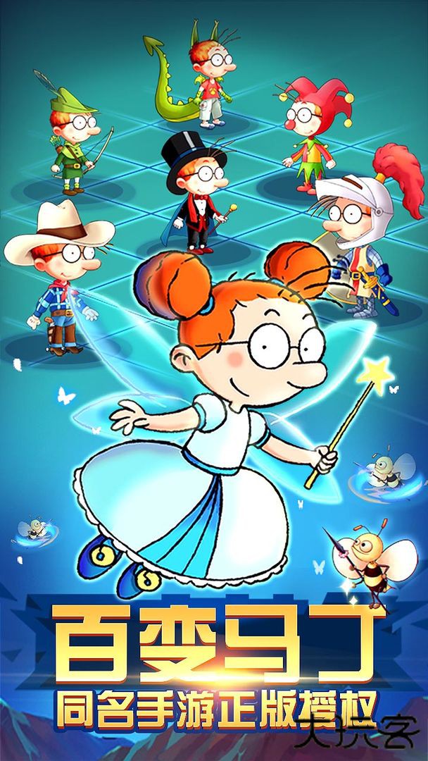 百变马丁之我是英雄最新版下载