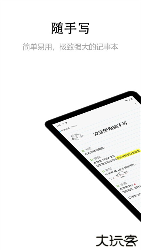 随手写安装 v12.9.0.29安卓版