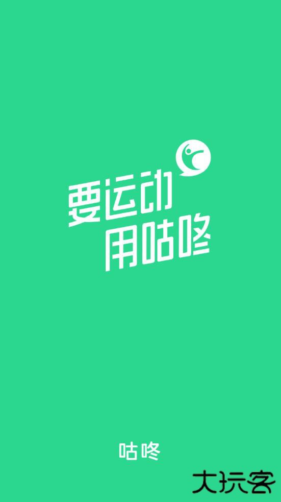 咕咚户外跑步软件