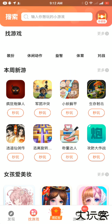 柚子乐园游戏盒免费下载