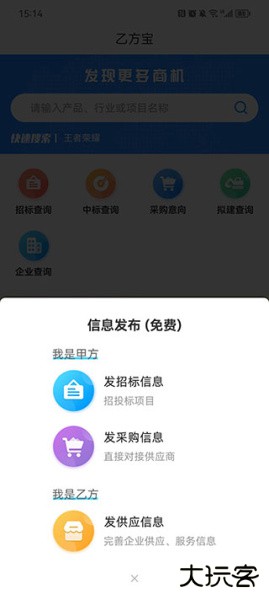 乙方宝招标app