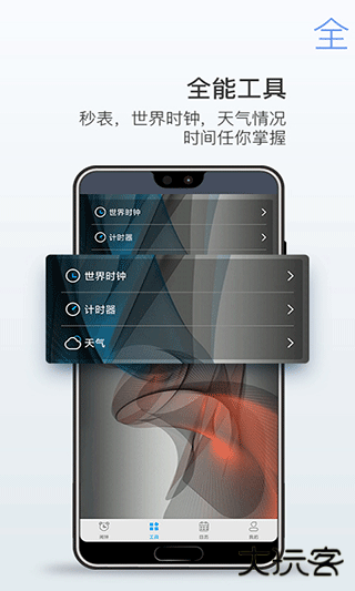 每刻闹钟下载直装