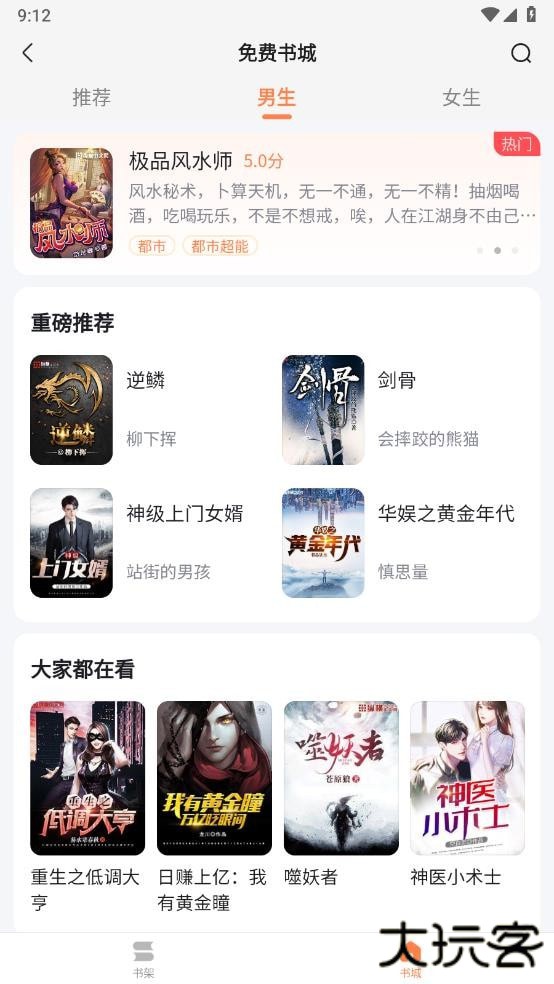 全网小说免费看安卓版