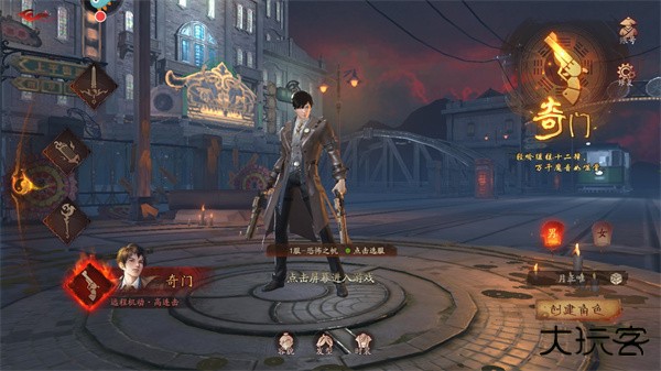 方士和奇门截图2