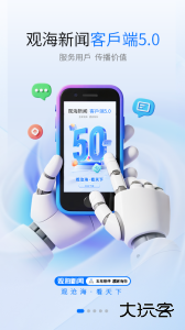 观海新闻下载 v5.4.0安卓版