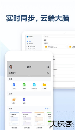 飞书文档安卓版